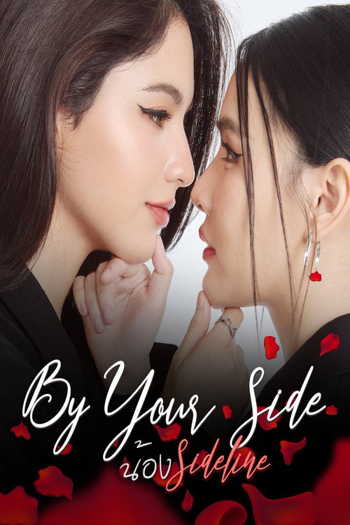 By Your Side